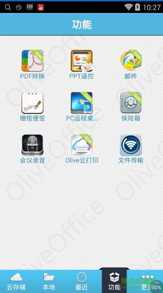 顺德oa政务平台苹果版 v1.0 iphone越狱版0