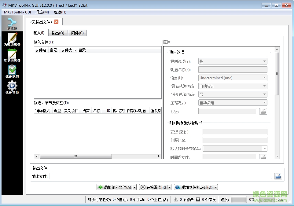 MKVExtractGUI中文版 v12.0.0 绿色版0