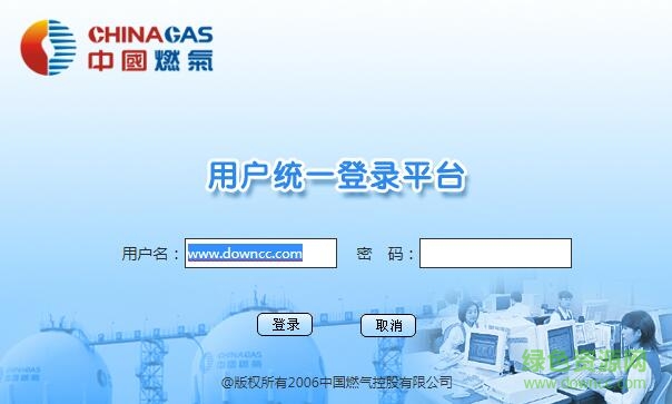 中国燃气oa办公系统 v1.0 官方版0