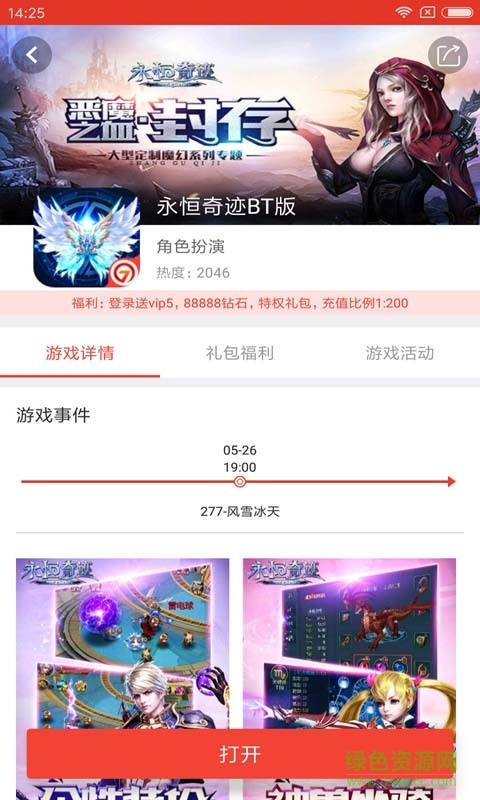 小绵羊手游折扣平台 v3.6.4 安卓版1