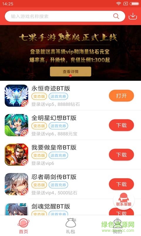 七果游戏折扣平台app(七果社区) v3.2.1 官方安卓版1
