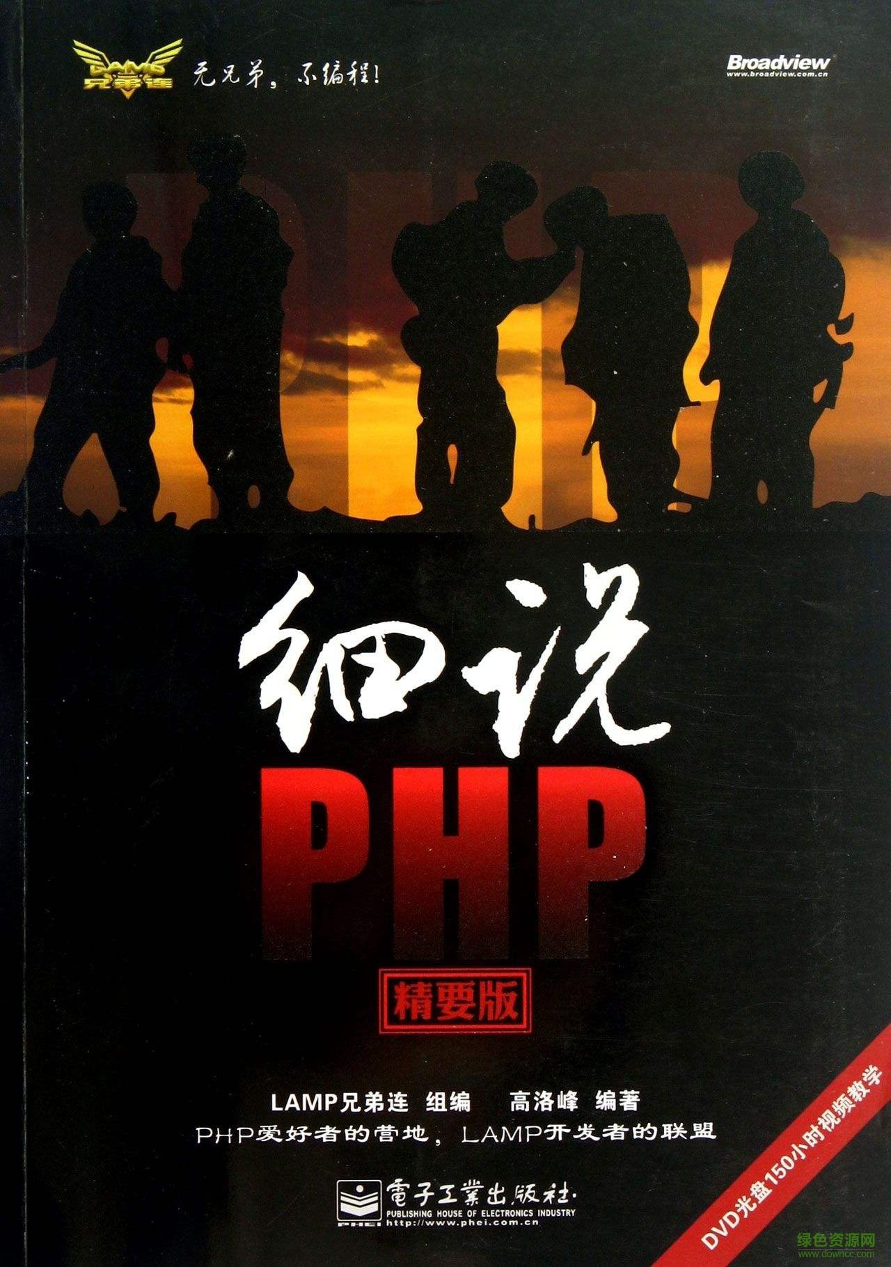 细说php第四版电子书 0