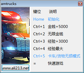 美国卡车模拟六项修改器 v1.6.2.1 通用版0
