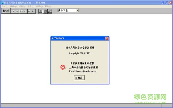 尚书六号ocr文字识别系统 中文完全版0