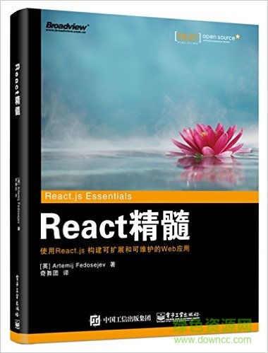 react精髓pdf