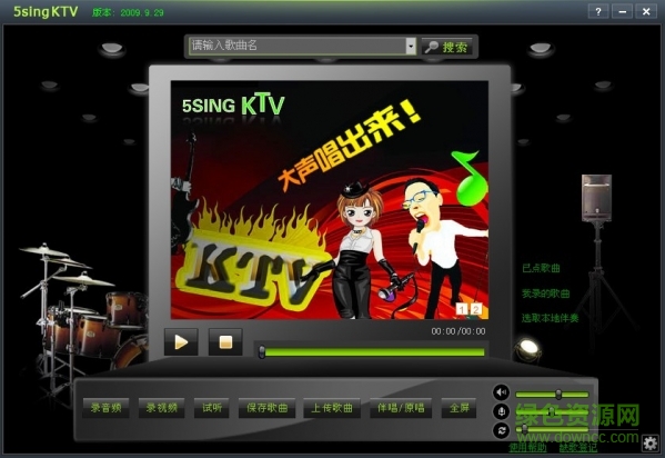 5singktv录歌软件 v2018 正式版0