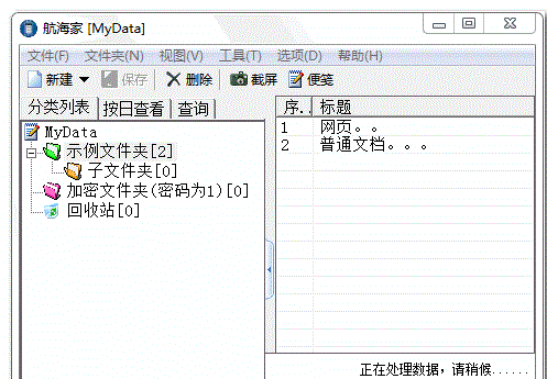mydata(资料管理器) v2.56 简体中文绿色版0