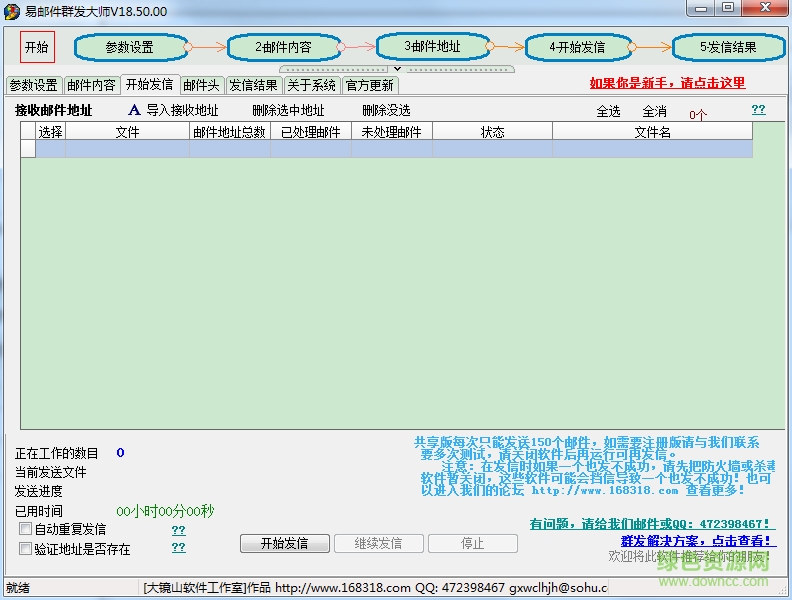 易郵件群發(fā)大師免費版 v18.50.00 綠色版 0