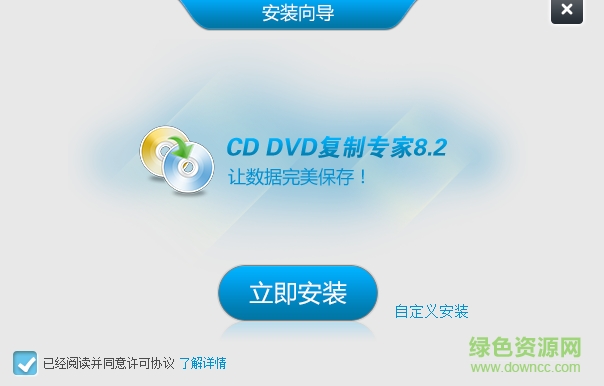 CD/DVD复制专家 v8.2.0.1 官方版0