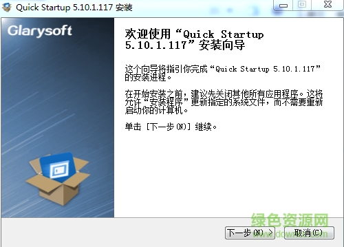 Quick StartUp v5.20.1.117 中文版 0