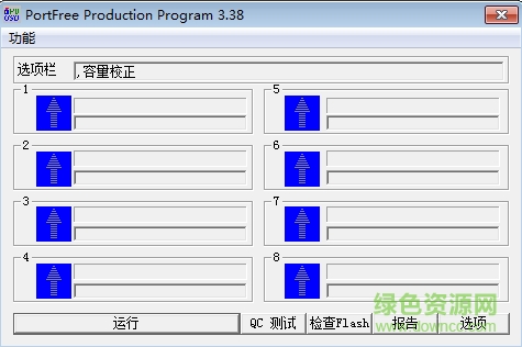 U盘烧录修复(PortFree Production Program) v3.38 汉化版1