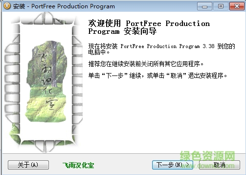 U盘烧录修复(PortFree Production Program) v3.38 汉化版0
