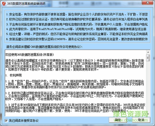 365数据防泄漏系统 v2.3.3 简体中文免费版0
