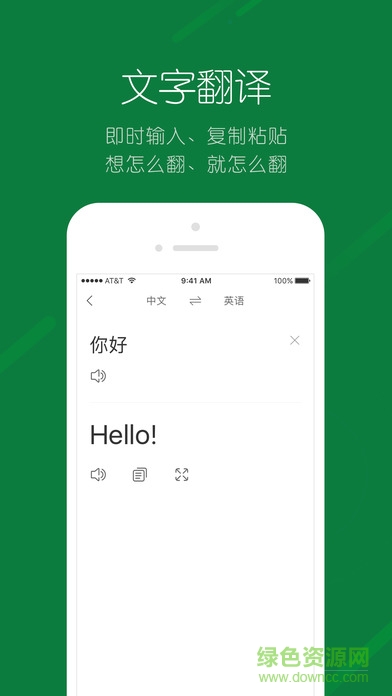 搜狗翻译去广告版 v3.5.1 安卓版0