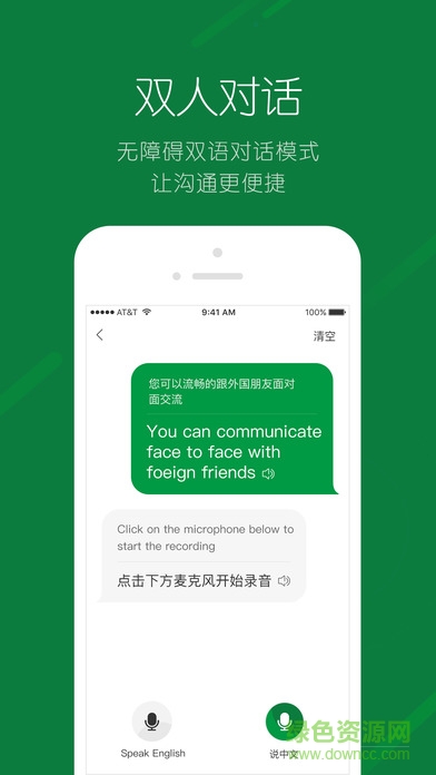 搜狗翻译app手机版 v5.2.1 安卓版2