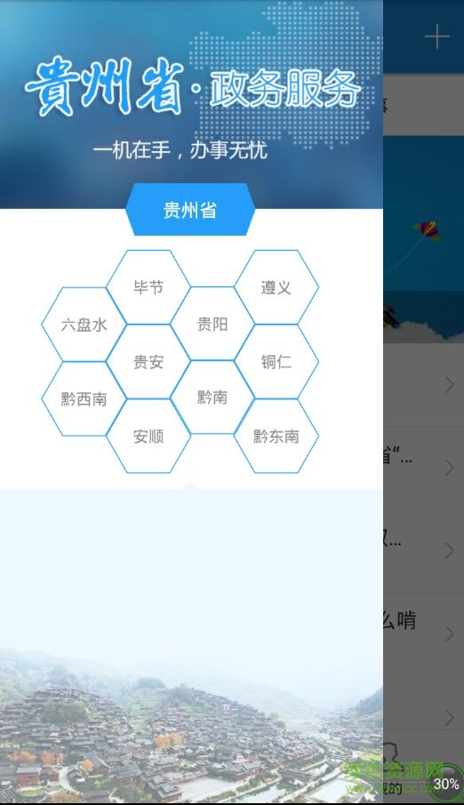 贵州省电子政务移动办事平台 v1.0 安卓版 0