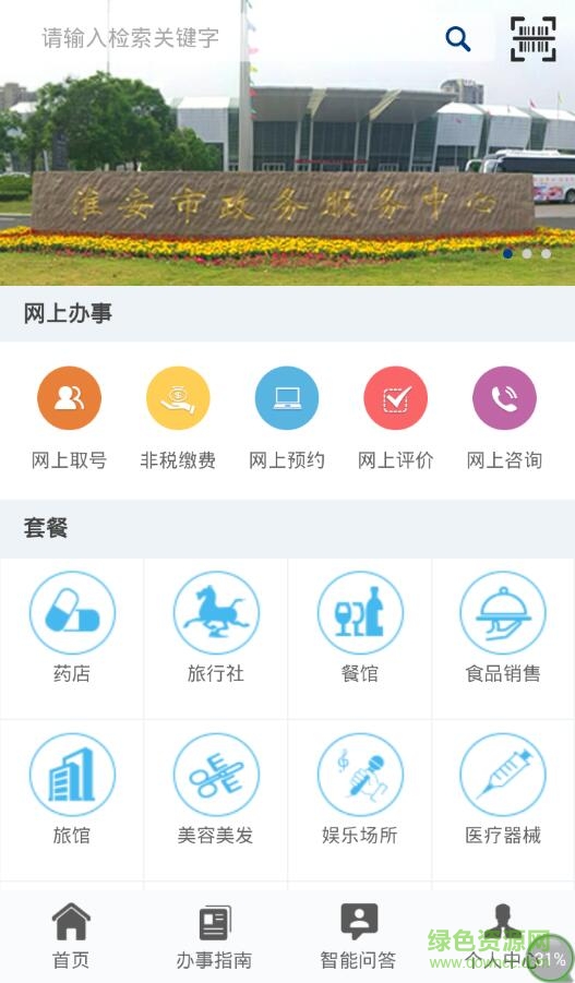 淮安网上办事大厅APP v00.00.0001 安卓版0