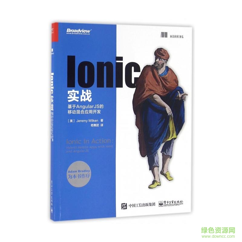 ionic實戰(zhàn)中文版pdf 電子版 0