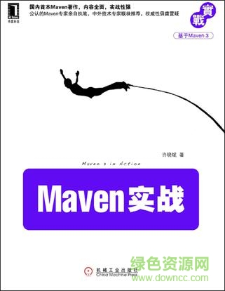 maven实战 高清 完整版 pdf 0