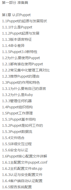 puppet实战 刘宇 pdf