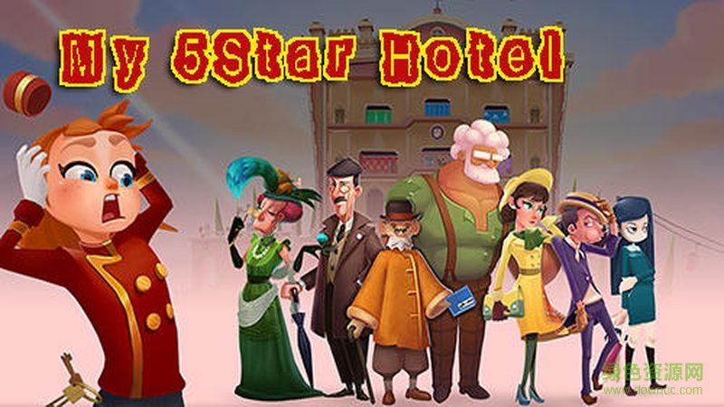 我的五星酒店(My 5-Star Hotel) v0.3.38.11 安卓版2