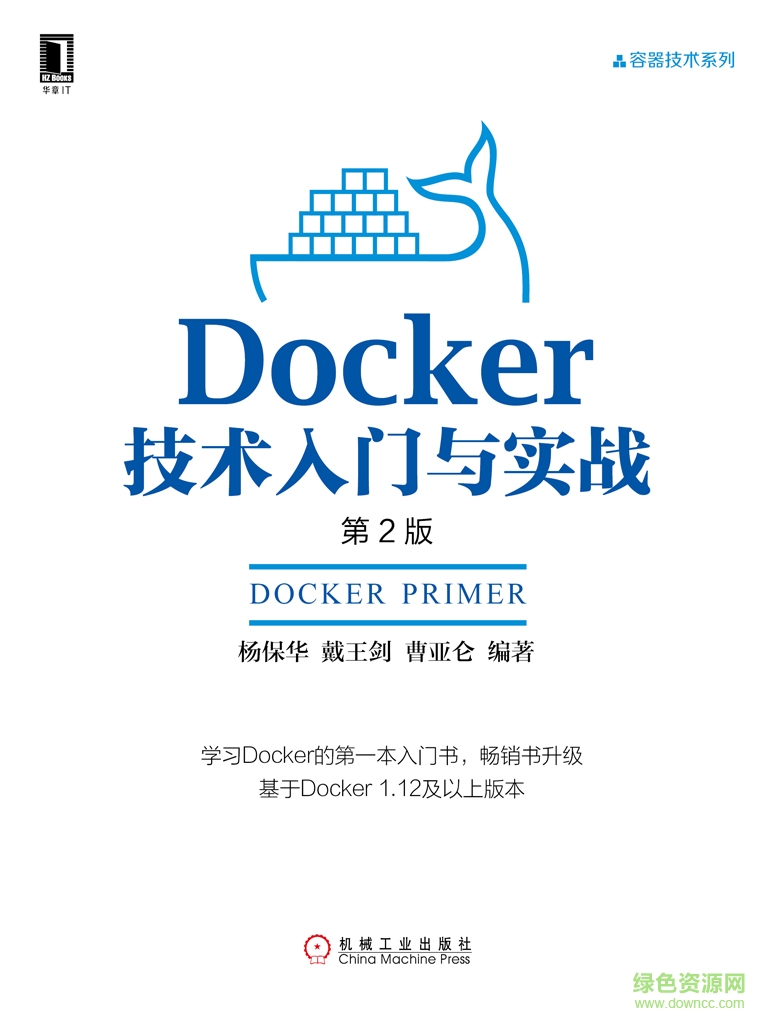 docker技术入门与实战 第二版 完整版 pdf0