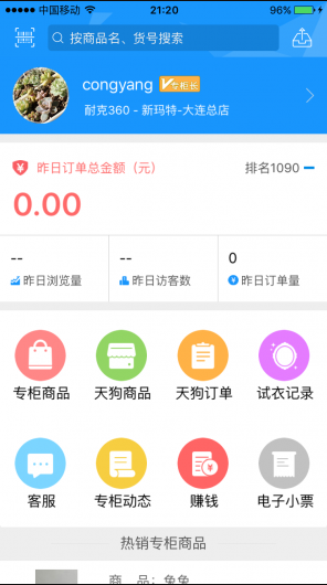 2017空中导购蓝色版本 v2.5.10安卓版1