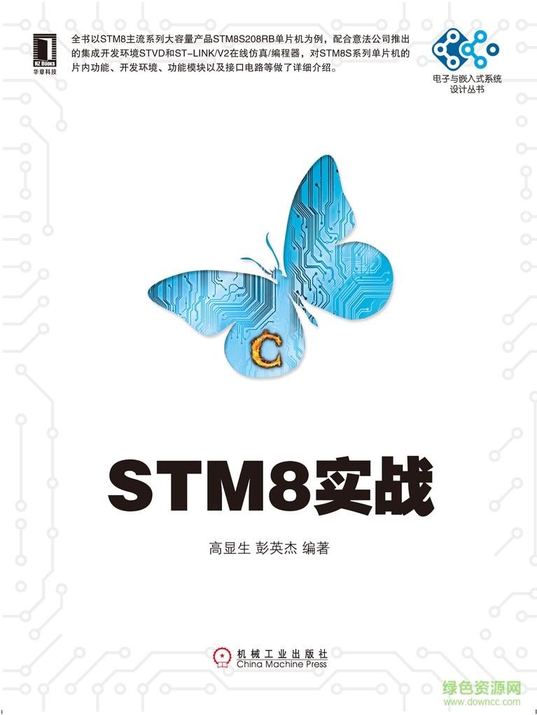 stm8實戰(zhàn)pdf