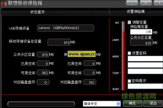 联想U盘专用格式化工具(UFDTool) v1.09 绿色版1