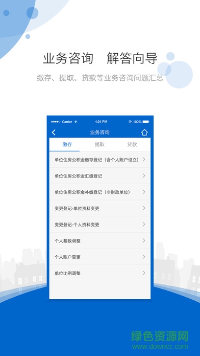 海南省住房公积金管理局app v2.0.4 官方安卓版1