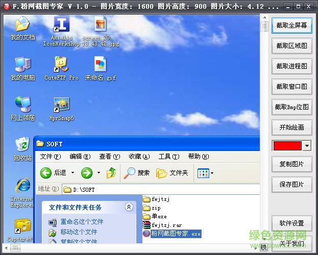 粉网截图软件 v1.0 绿色中文免费版0
