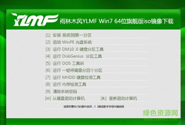 雨林木風(fēng)iso鏡像安裝器 win7 64位純凈版 0