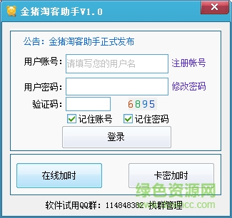 金猪淘客助手 v1.0 官方版0