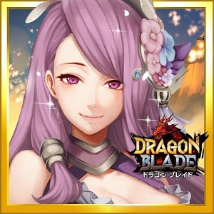 dragon blade游戏(ドラブレ)