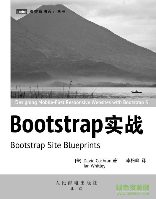 bootstrap实战 pdf 李松峰 0