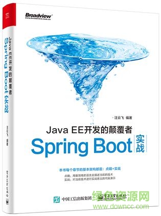 javaee开发的颠覆者:spring boot实战 pdf 中文版0