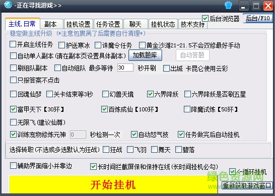 QQ六界仙尊辅助精灵 v7.2 官网最新版0