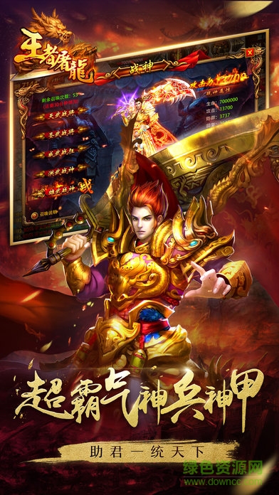 王者屠龍2