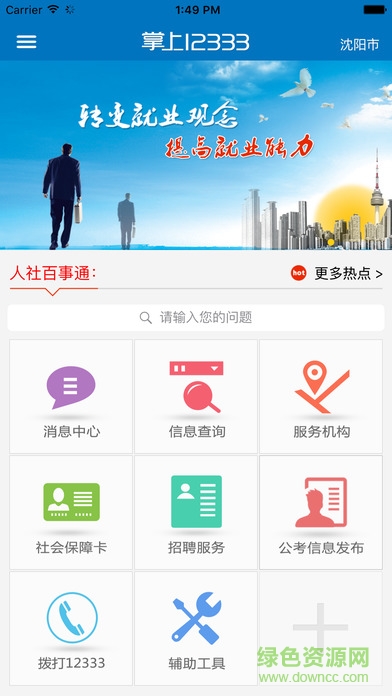 上海12333社保查询网(掌上12333) v2.0.0 安卓版1