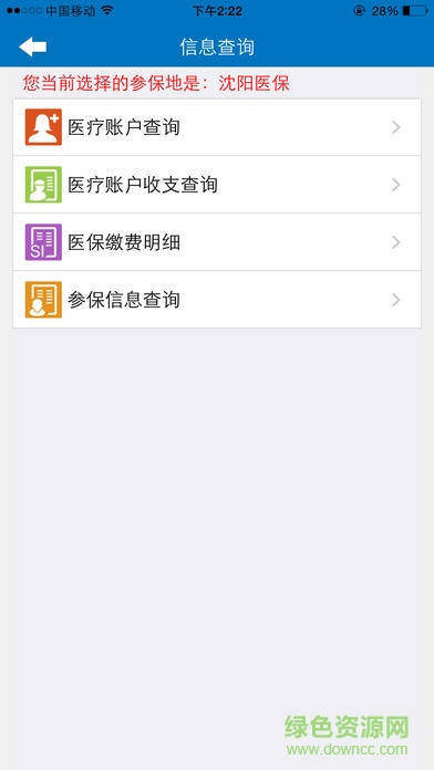 上海12333社保查询网(掌上12333) v2.0.0 安卓版3