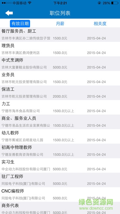 上海12333社保查询网(掌上12333) v2.0.0 安卓版2