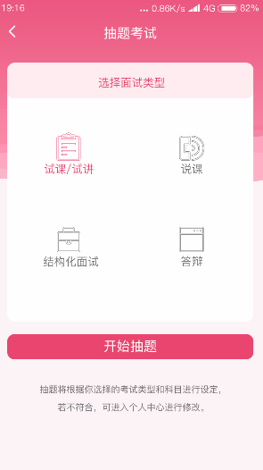 良師說app