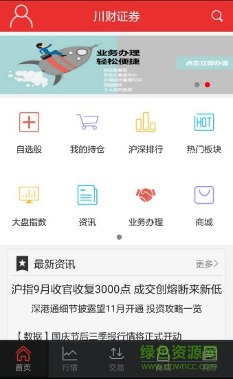 川財證券e行手機(jī)版 v9.0.21 官方安卓版 0