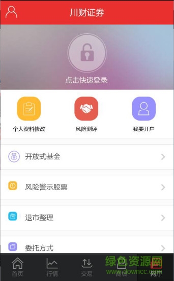 川財證券e行手機(jī)版 v9.0.21 官方安卓版 1