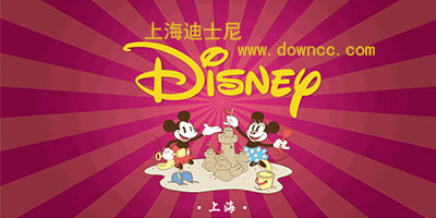 上海迪士尼app下载-上海迪士尼度假区app-上海迪士尼软件