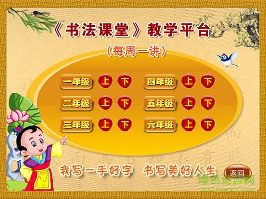 胡一帆書法課堂小學(xué)版2