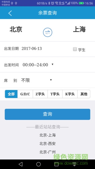 铁路e行app