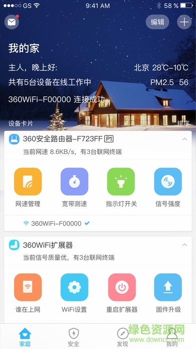 360智能管家app v3.8.2 安卓版2