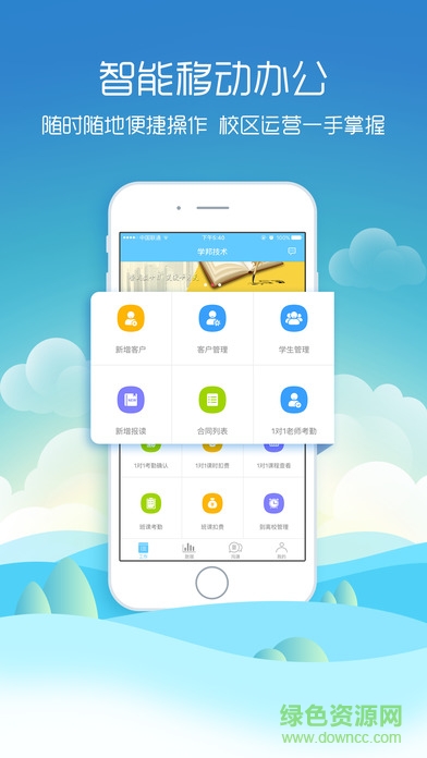 學(xué)邦boss校長(zhǎng)手機(jī)端app v1.2.5 安卓版 0