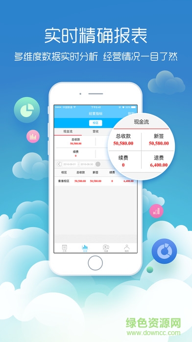 學邦boss校長手機端app v1.2.5 安卓版 1